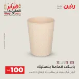 Raneen Egypt Offers from 24 to 25 February 2026 The 100 EGP Offer - Page 58