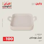 Raneen Egypt Offers from 24 to 25 February 2026 The 100 EGP Offer - Page 6