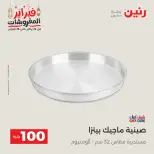 Raneen Egypt Offers from 24 to 25 February 2026 The 100 EGP Offer - Page 10