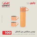 Raneen Egypt Offers from 24 to 25 February 2026 The 100 EGP Offer - Page 5