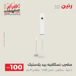 Raneen Egypt Offers from 24 to 25 February 2026 The 100 EGP Offer - Page 38