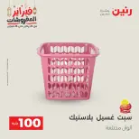 Raneen Egypt Offers from 24 to 25 February 2026 The 100 EGP Offer - Page 56