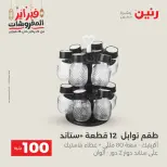 Raneen Egypt Offers from 24 to 25 February 2026 The 100 EGP Offer - Page 3