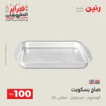 Raneen Egypt Offers from 24 to 25 February 2026 The 100 EGP Offer - Page 8