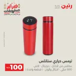 Raneen Egypt Offers from 24 to 25 February 2026 The 100 EGP Offer - Page 40