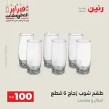 Raneen Egypt Offers from 24 to 25 February 2026 The 100 EGP Offer - Page 15