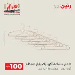 Raneen Egypt Offers from 24 to 25 February 2026 The 100 EGP Offer - Page 59