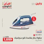 Raneen Egypt Offers from 24 to 25 February 2026 Electrical appliances offers - Page 5