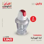 Raneen Egypt Offers from 24 to 25 February 2026 Electrical appliances offers - Page 30