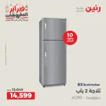 Raneen Egypt Offers from 24 to 25 February 2026 Electrical appliances offers - Page 18
