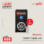 Raneen Egypt Offers from 24 to 25 February 2026 Electrical appliances offers - Page 41