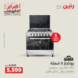 Raneen Egypt Offers from 24 to 25 February 2026 Electrical appliances offers - Page 23
