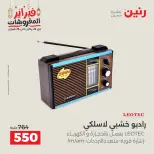 Raneen Egypt Offers from 24 to 25 February 2026 Electrical appliances offers - Page 44