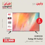Raneen Egypt Offers from 24 to 25 February 2026 Electrical appliances offers - Page 8