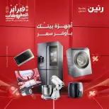 Raneen Egypt Offers from 24 to 25 February 2026 Electrical appliances offers - Page 1