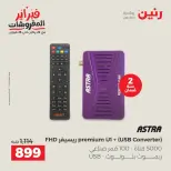 Raneen Egypt Offers from 24 to 25 February 2026 Electrical appliances offers - Page 42