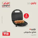 Raneen Egypt Offers from 24 to 25 February 2026 Electrical appliances offers - Page 32