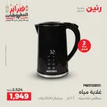Raneen Egypt Offers from 24 to 25 February 2026 Electrical appliances offers - Page 31