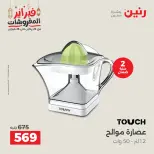 Raneen Egypt Offers from 24 to 25 February 2026 Electrical appliances offers - Page 33