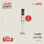 Raneen Egypt Offers from 24 to 25 February 2026 Electrical appliances offers - Page 29