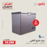 Raneen Egypt Offers from 24 to 25 February 2026 Electrical appliances offers - Page 4