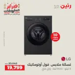 Raneen Egypt Offers from 24 to 25 February 2026 Electrical appliances offers - Page 19