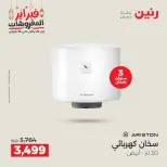 Raneen Egypt Offers from 24 to 25 February 2026 Electrical appliances offers - Page 3