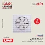 Raneen Egypt Offers from 24 to 25 February 2026 Electrical appliances offers - Page 43