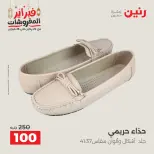 Raneen Egypt Offers from 24 to 25 February 2026 Clothing and shoe offers - Page 5