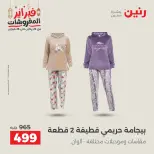 Raneen Egypt Offers from 24 to 25 February 2026 Clothing and shoe offers - Page 13