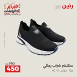 Raneen Egypt Offers from 24 to 25 February 2026 Clothing and shoe offers - Page 24