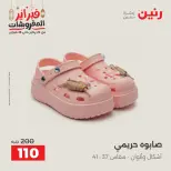 Raneen Egypt Offers from 24 to 25 February 2026 Clothing and shoe offers - Page 39