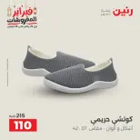 Raneen Egypt Offers from 24 to 25 February 2026 Clothing and shoe offers - Page 37