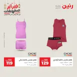 Raneen Egypt Offers from 24 to 25 February 2026 Clothing and shoe offers - Page 17
