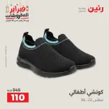 Raneen Egypt Offers from 24 to 25 February 2026 Clothing and shoe offers - Page 43