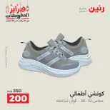 Raneen Egypt Offers from 24 to 25 February 2026 Clothing and shoe offers - Page 41