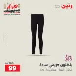 Raneen Egypt Offers from 24 to 25 February 2026 Clothing and shoe offers - Page 18