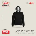 Raneen Egypt Offers from 24 to 25 February 2026 Clothing and shoe offers - Page 9
