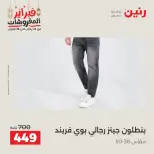 Raneen Egypt Offers from 24 to 25 February 2026 Clothing and shoe offers - Page 2