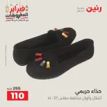 Raneen Egypt Offers from 24 to 25 February 2026 Clothing and shoe offers - Page 38