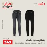 Raneen Egypt Offers from 24 to 25 February 2026 Clothing and shoe offers - Page 8