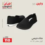 Raneen Egypt Offers from 24 to 25 February 2026 Clothing and shoe offers - Page 36
