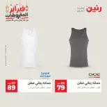 Raneen Egypt Offers from 24 to 25 February 2026 Clothing and shoe offers - Page 11
