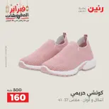 Raneen Egypt Offers from 24 to 25 February 2026 Clothing and shoe offers - Page 35
