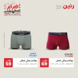 Raneen Egypt Offers from 24 to 25 February 2026 Clothing and shoe offers - Page 12
