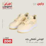 Raneen Egypt Offers from 24 to 25 February 2026 Clothing and shoe offers - Page 42