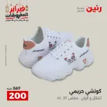 Raneen Egypt Offers from 24 to 25 February 2026 Clothing and shoe offers - Page 34