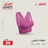 Raneen Egypt Offers from 24 to 25 February 2026 Clothing and shoe offers - Page 20