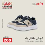Raneen Egypt Offers from 24 to 25 February 2026 Clothing and shoe offers - Page 40