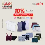 Raneen Egypt Offers from 24 to 25 February 2026 Clothing and shoe offers - Page 3